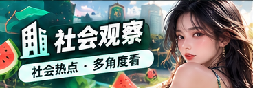 城市热话 · 城市日常与公共空间