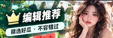 编辑热读 · 真实文章推荐