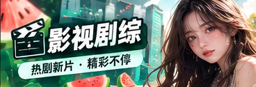 影视剧综 · 类型与视听表达